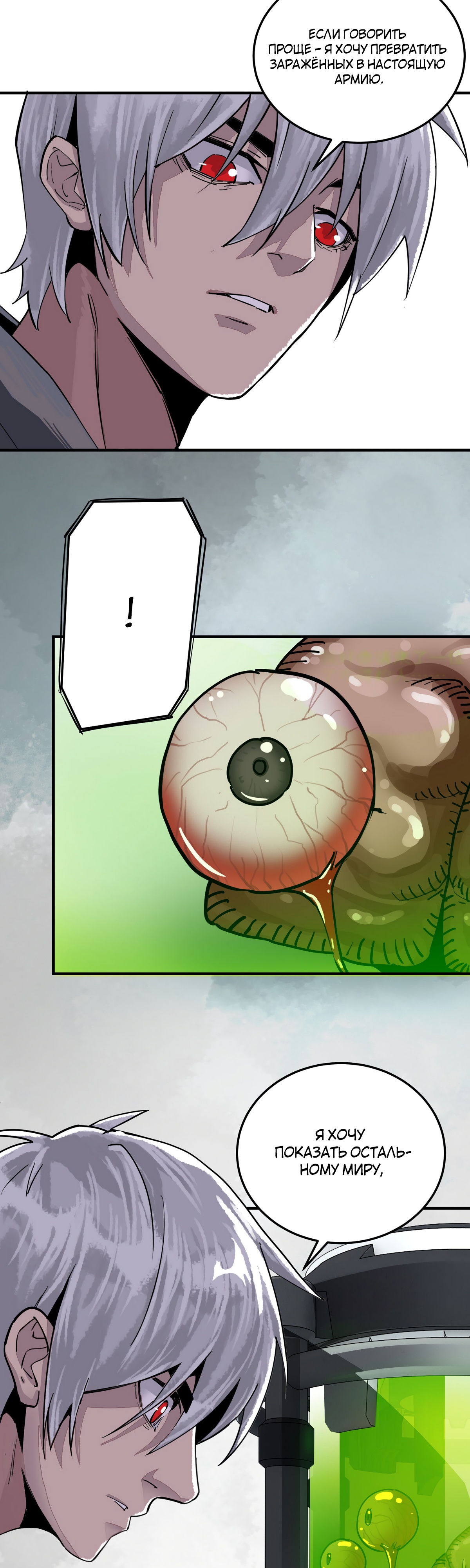 Глава 11 - страница 8