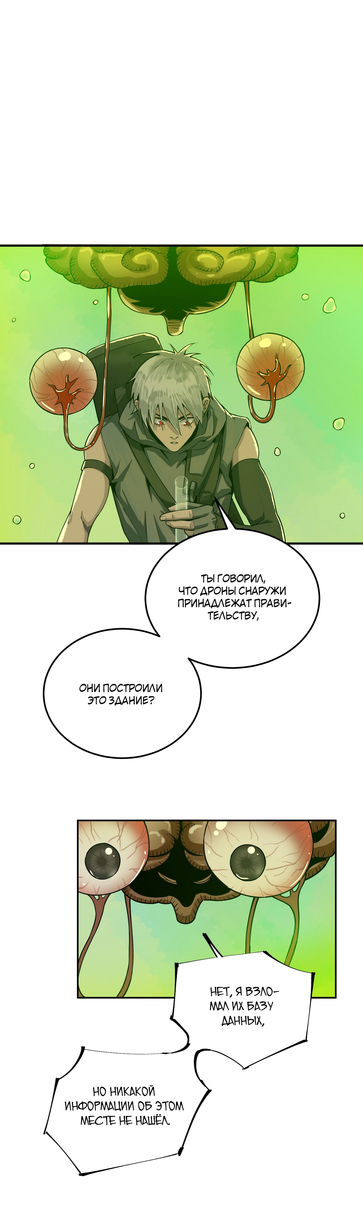 Глава 12 - страница 17