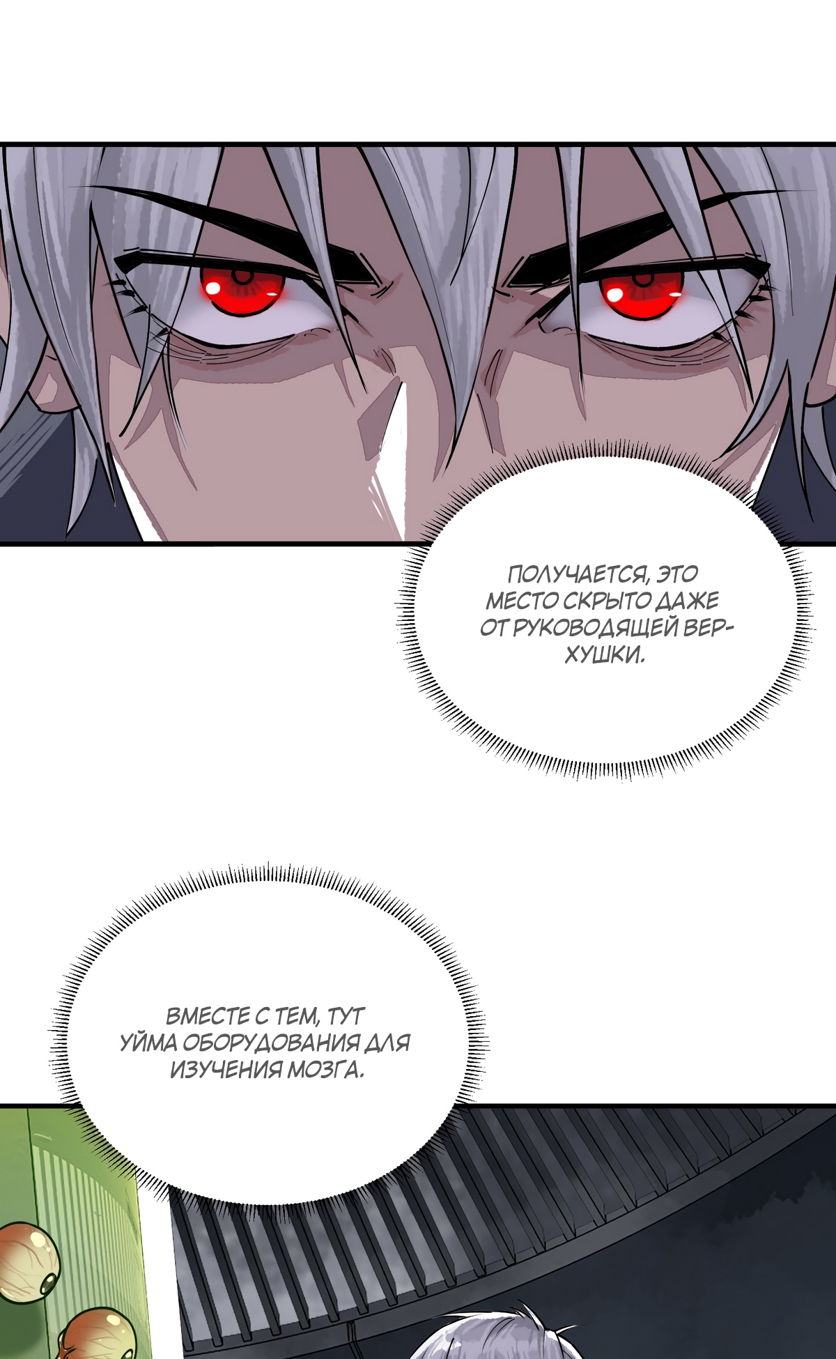 Глава 12 - страница 18