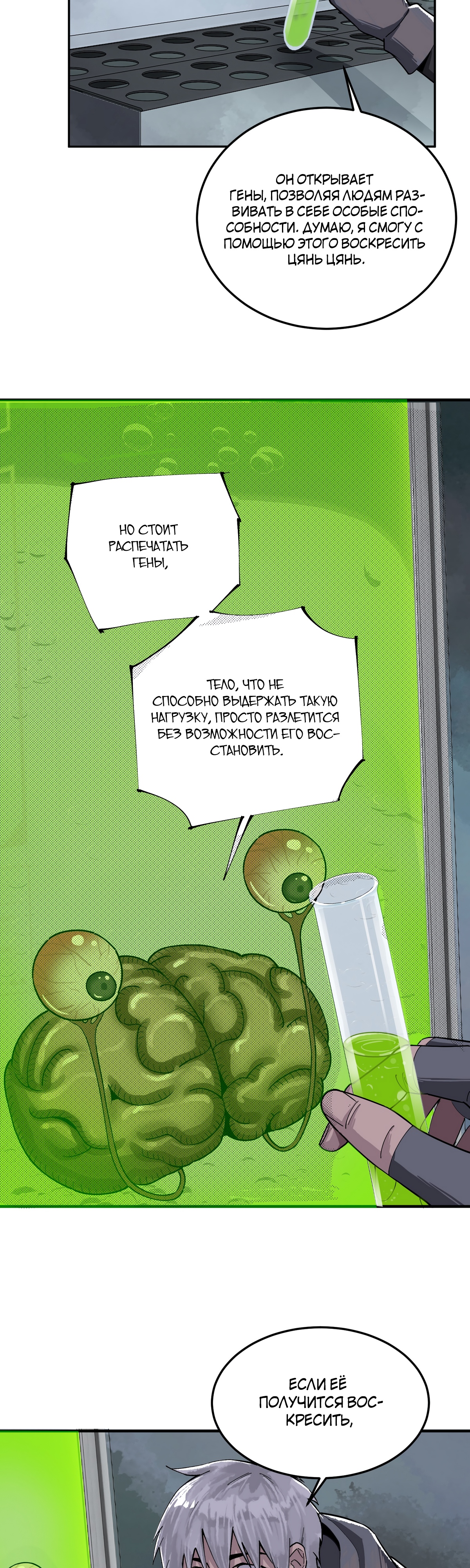 Глава 12 - страница 21