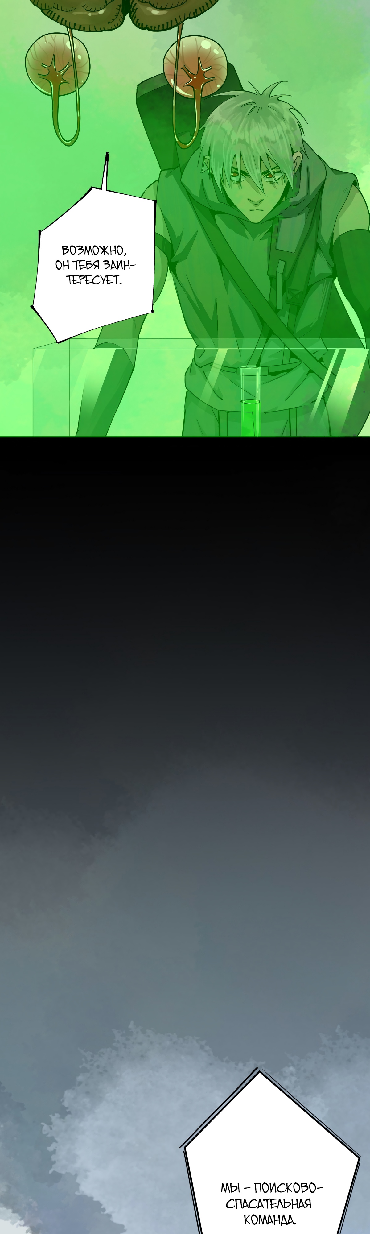 Глава 12 - страница 23