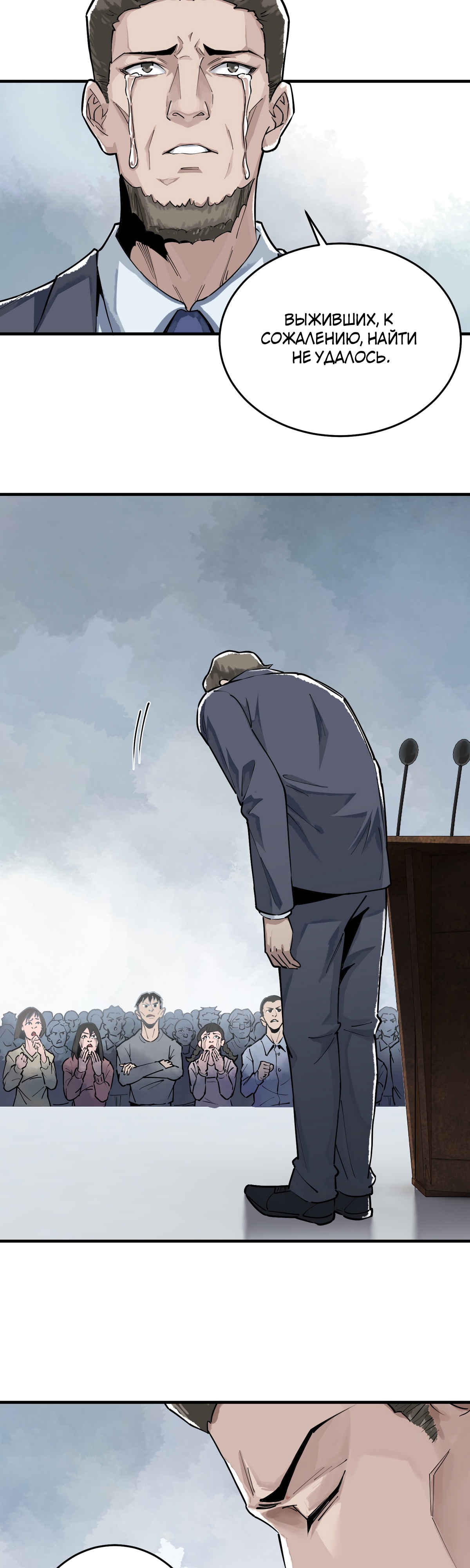 Глава 12 - страница 26