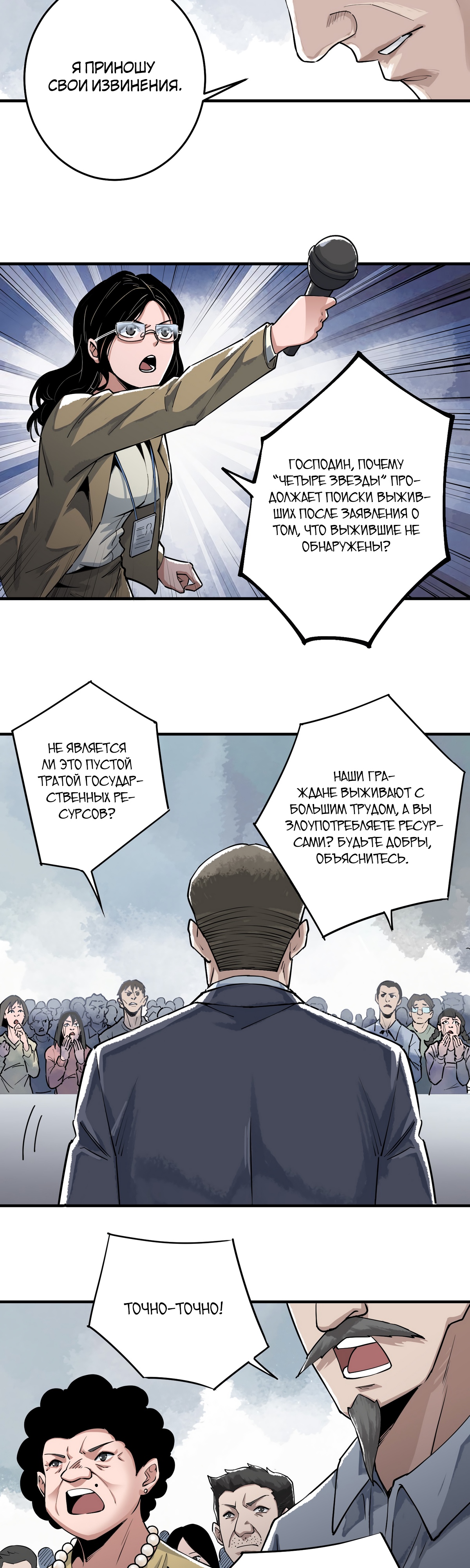 Глава 12 - страница 27