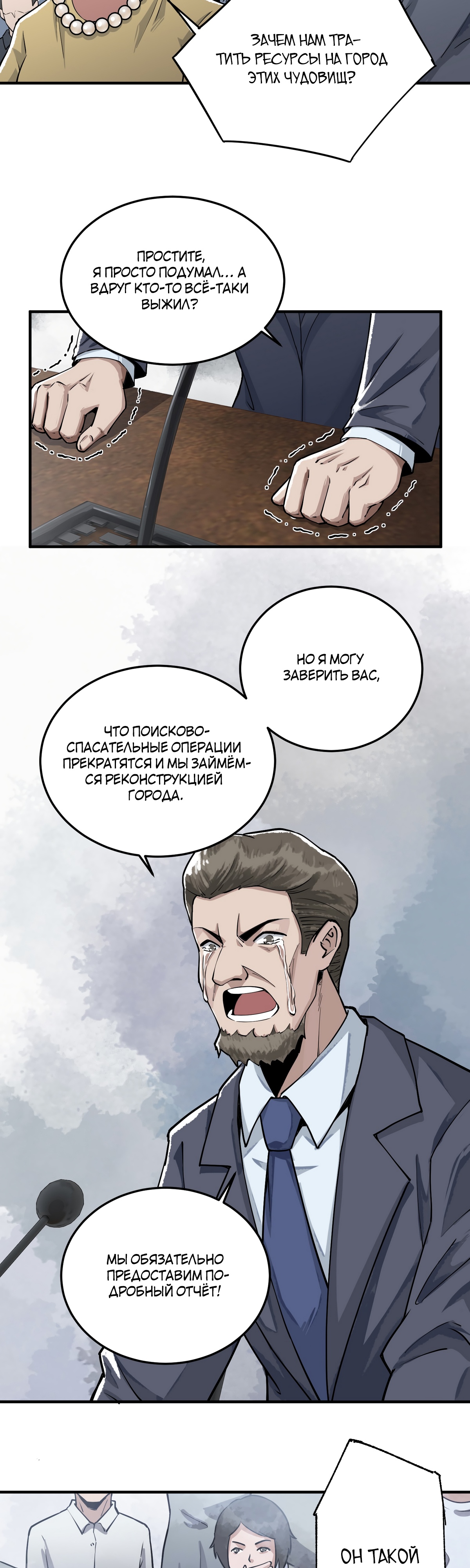 Глава 12 - страница 28