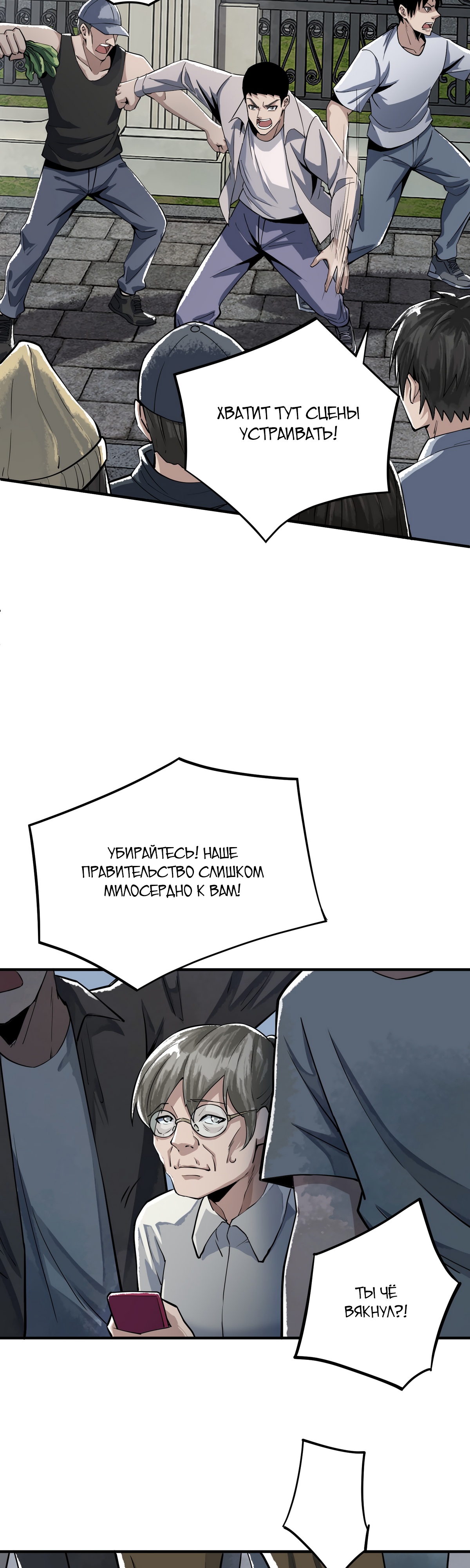 Глава 12 - страница 33