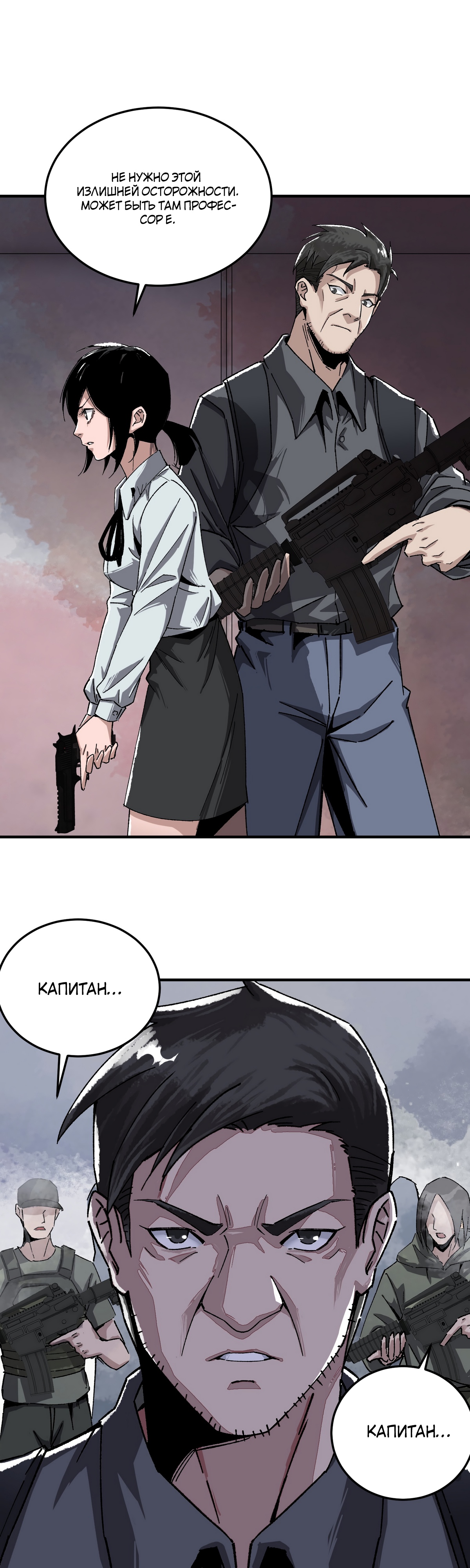 Глава 13 - страница 19