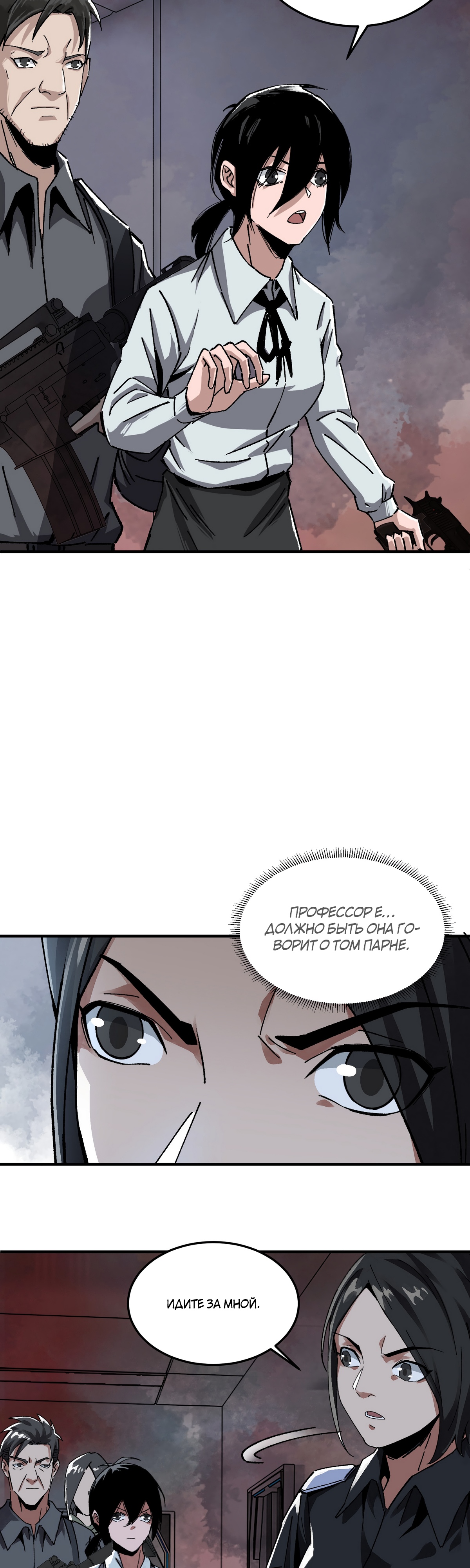 Глава 13 - страница 22