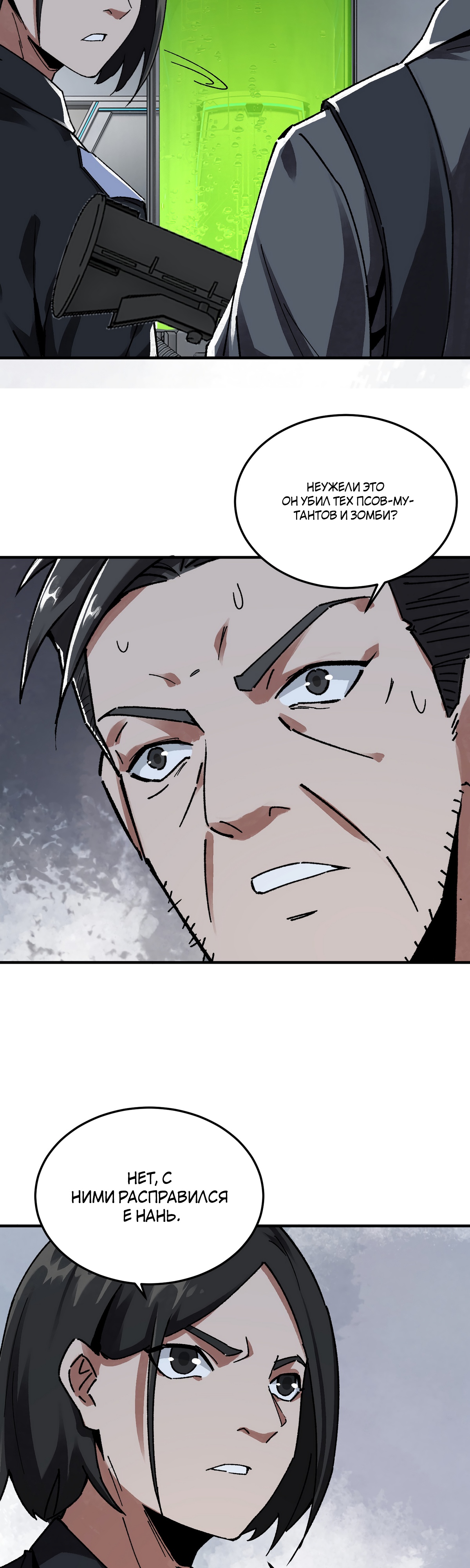 Глава 13 - страница 25