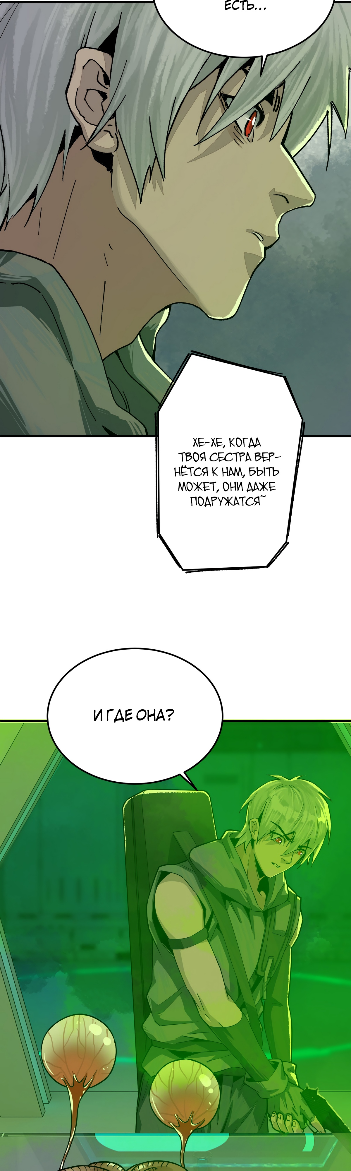 Глава 13 - страница 5