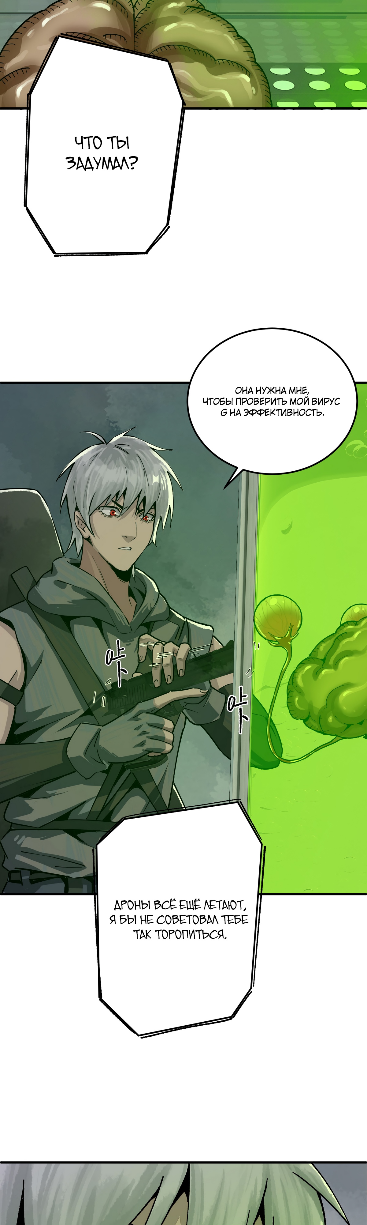 Глава 13 - страница 6