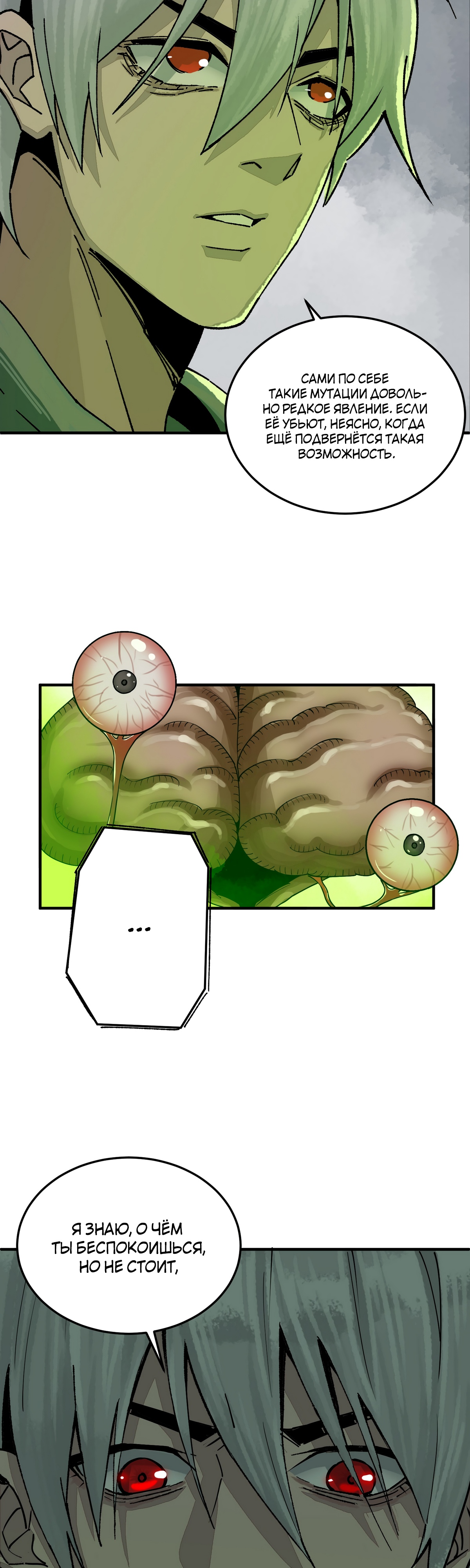 Глава 13 - страница 7