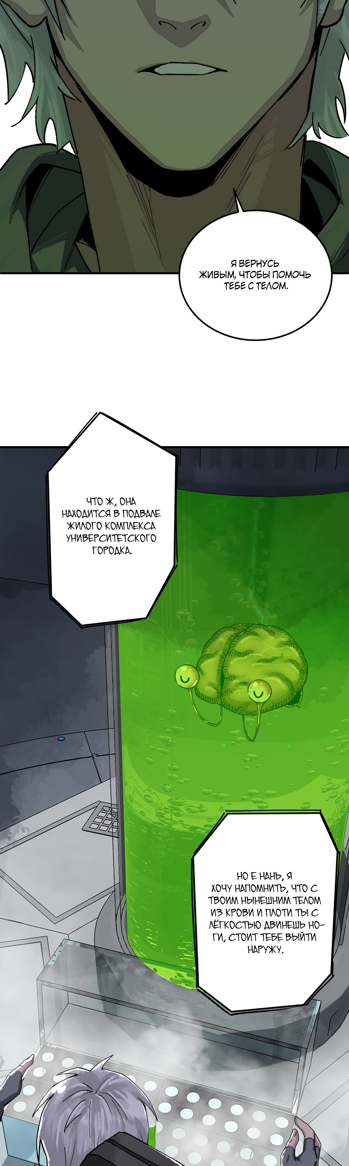 Глава 13 - страница 8