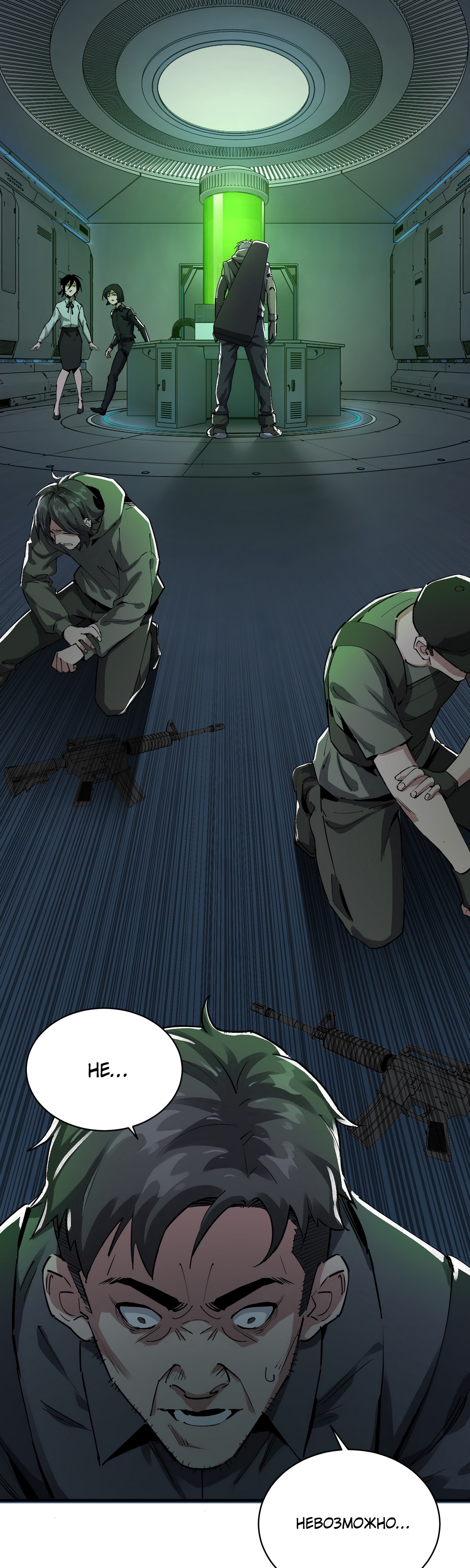 Глава 14 - страница 12