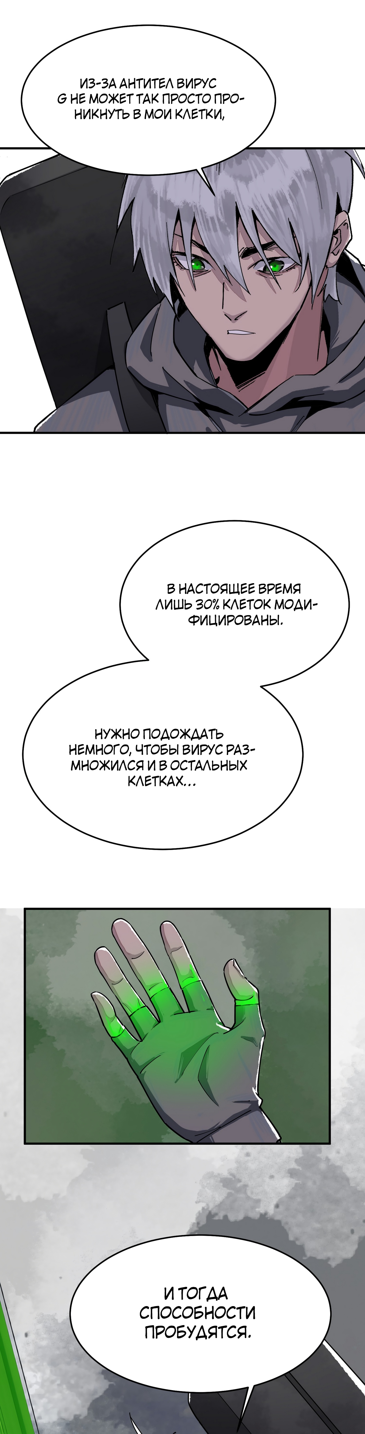 Глава 14 - страница 15