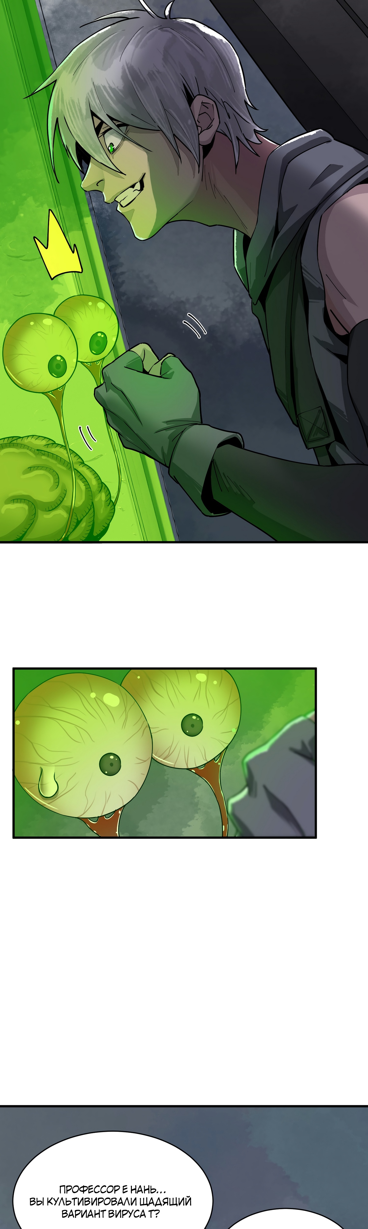 Глава 14 - страница 16