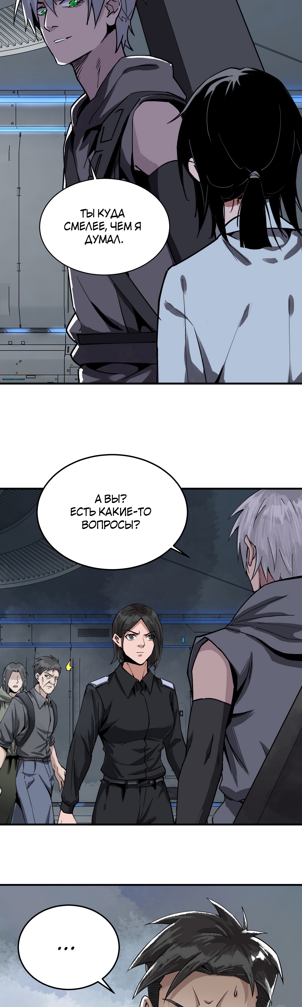 Глава 14 - страница 23