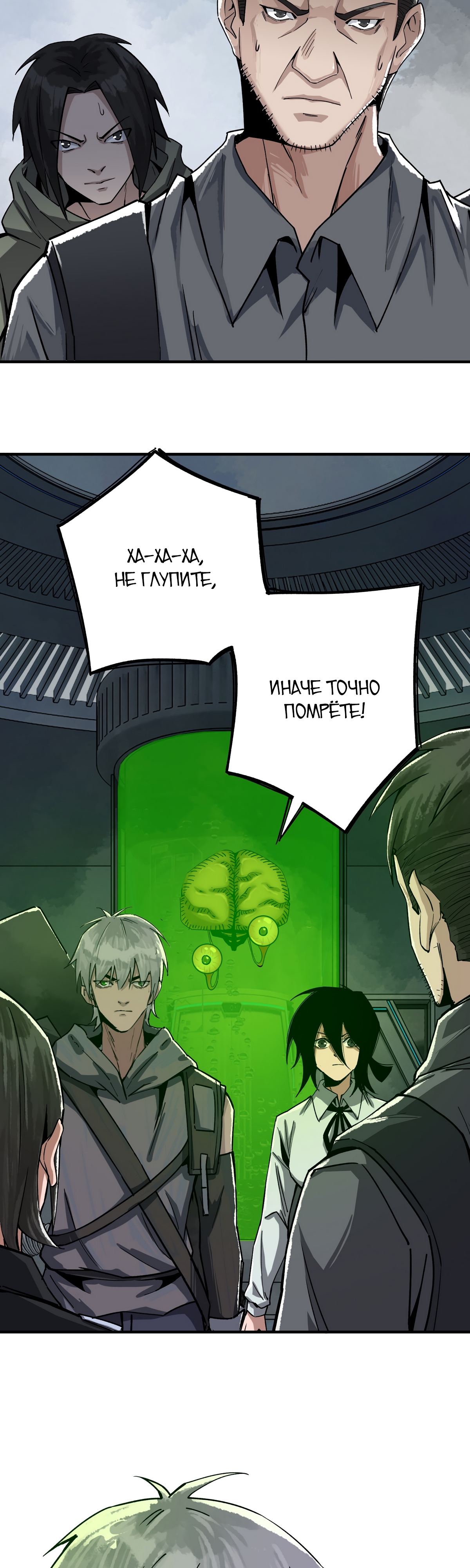 Глава 14 - страница 24