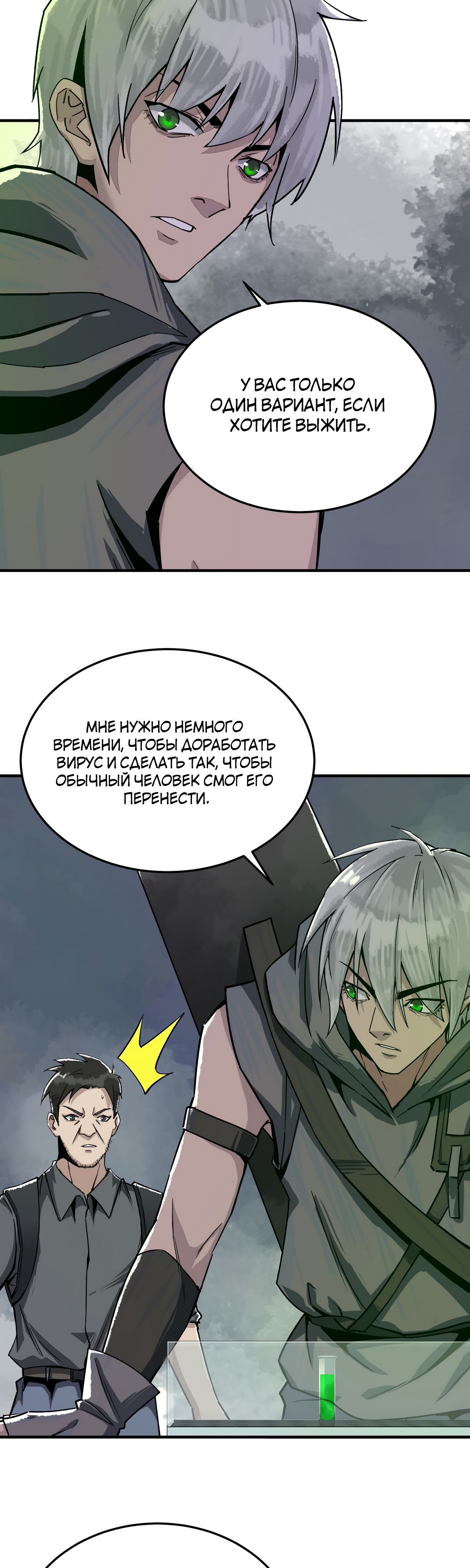 Глава 14 - страница 25