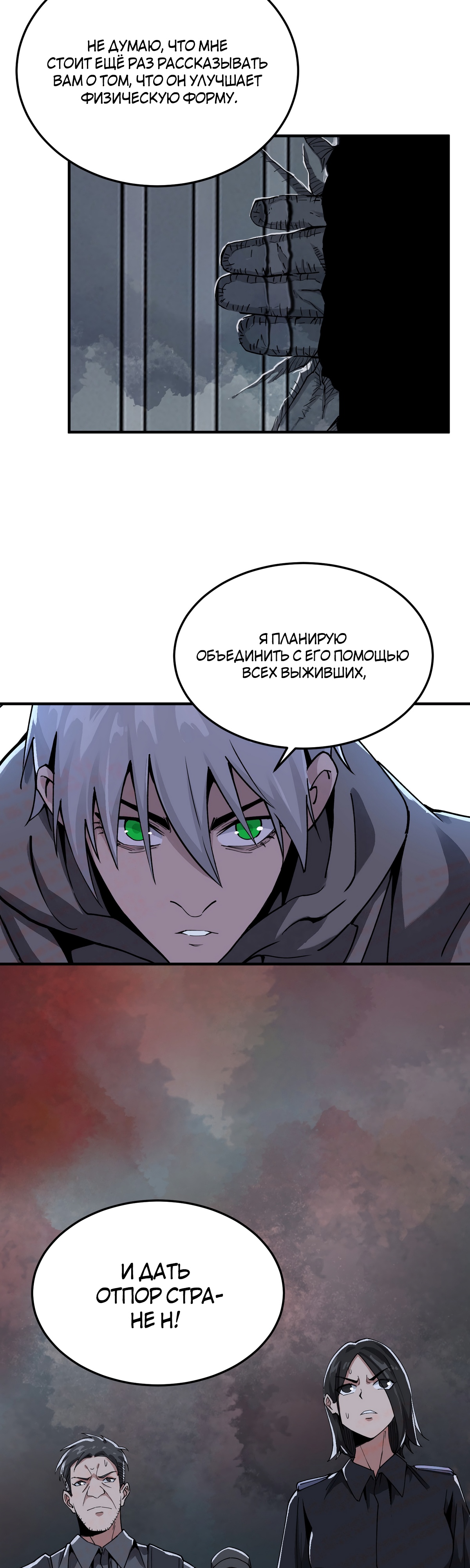 Глава 14 - страница 26