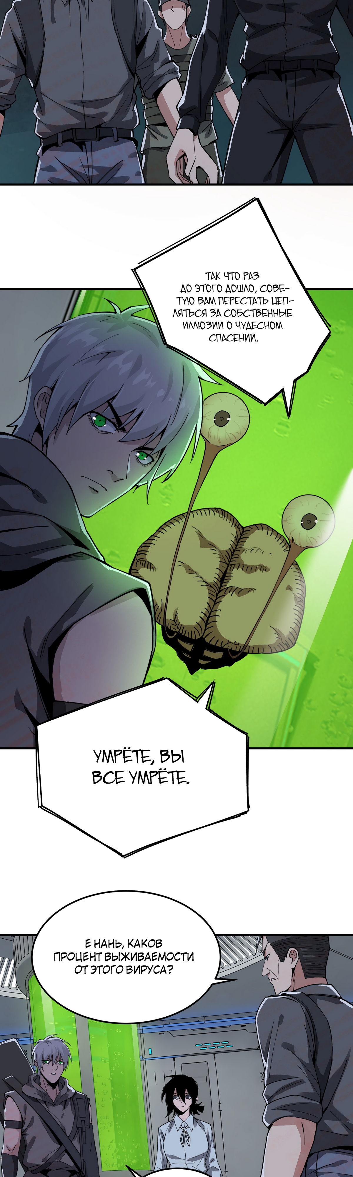 Глава 14 - страница 27