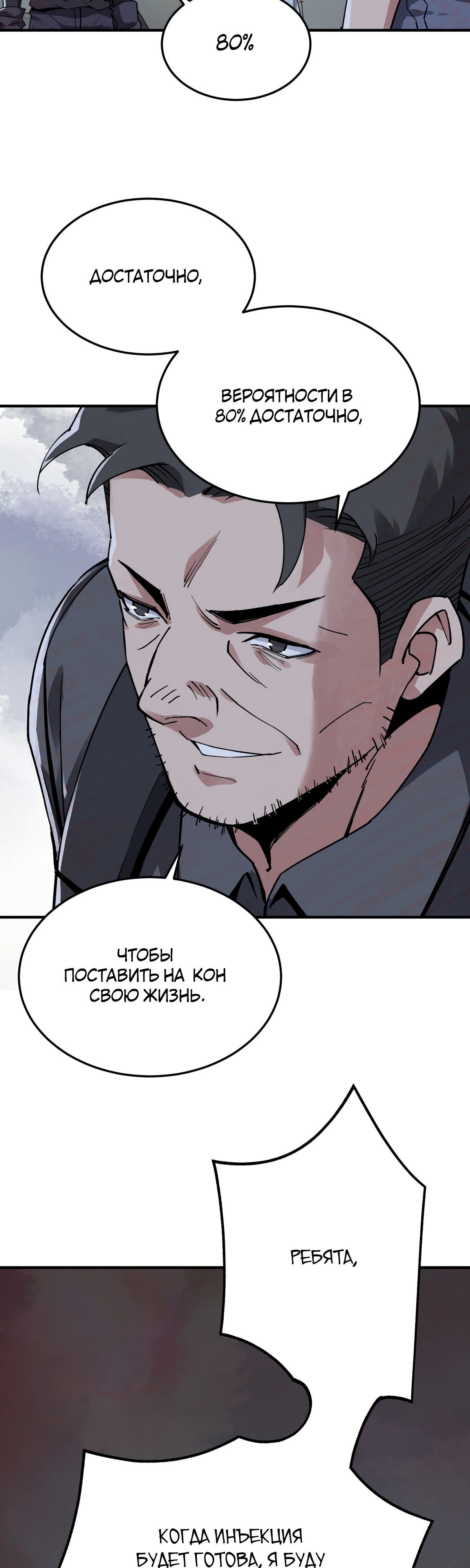 Глава 14 - страница 28