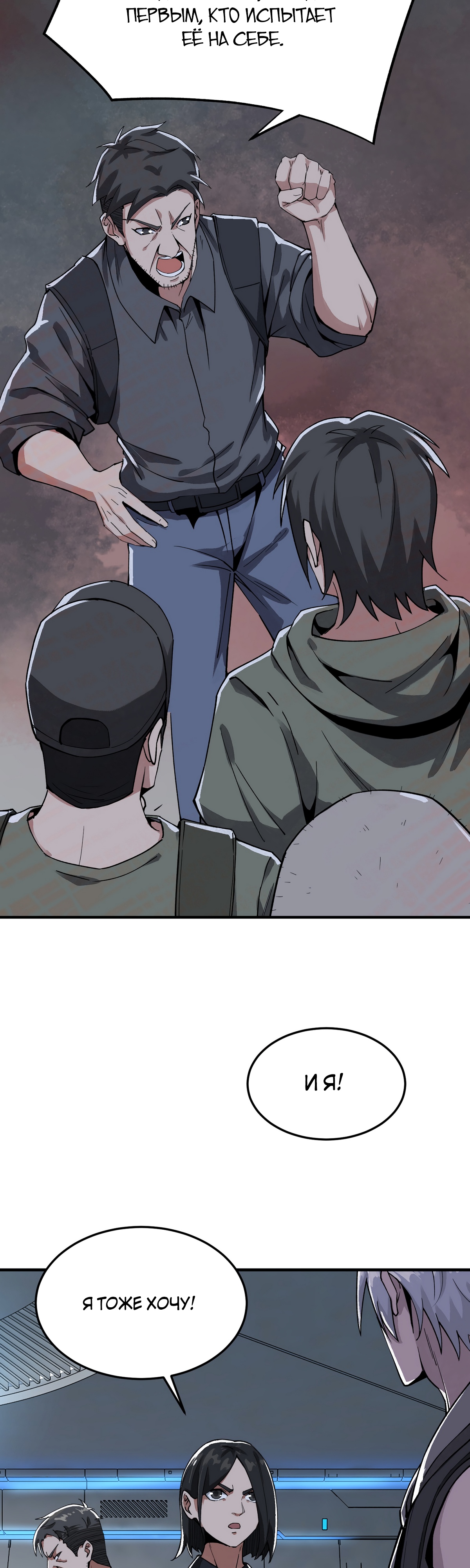 Глава 14 - страница 29