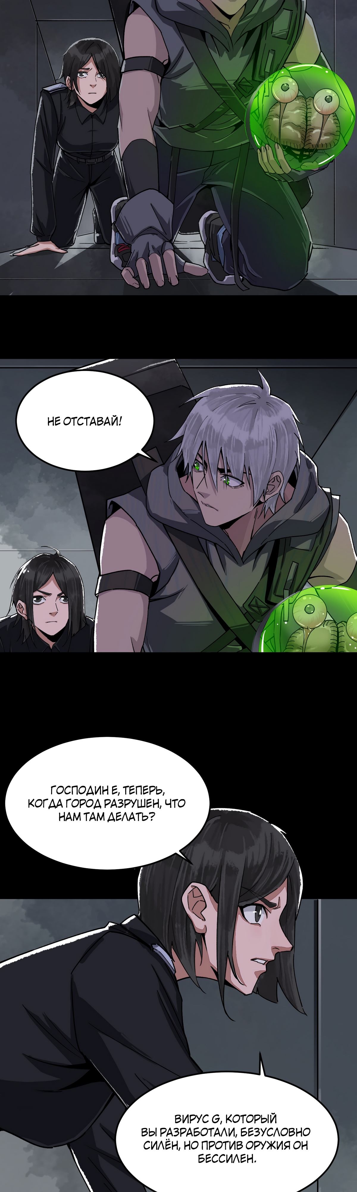 Глава 15 - страница 10