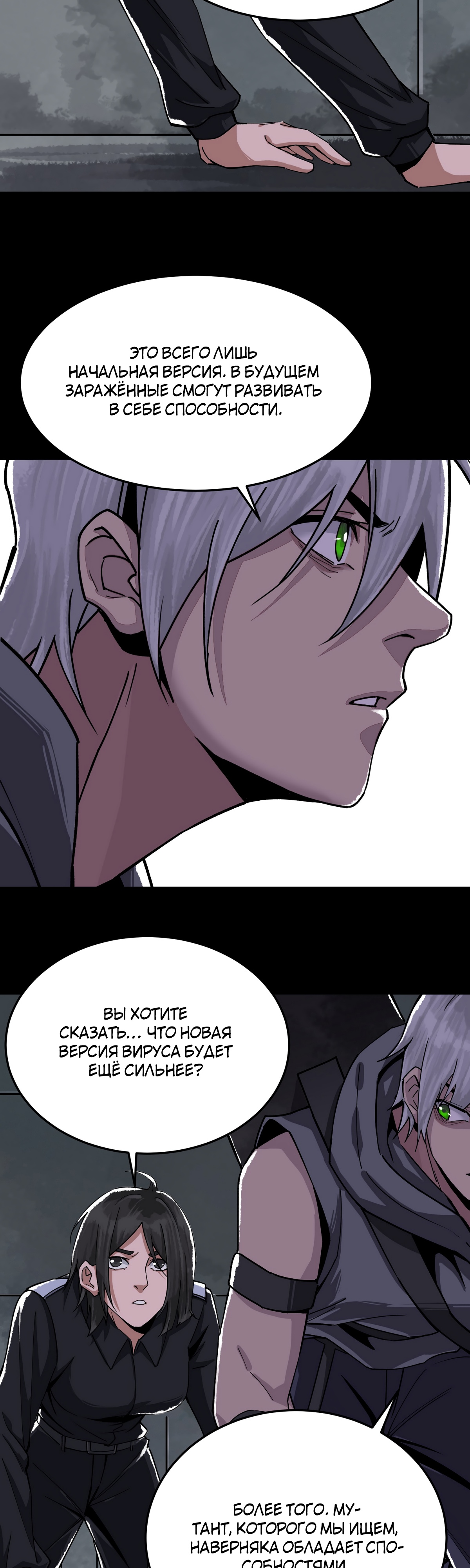 Глава 15 - страница 11