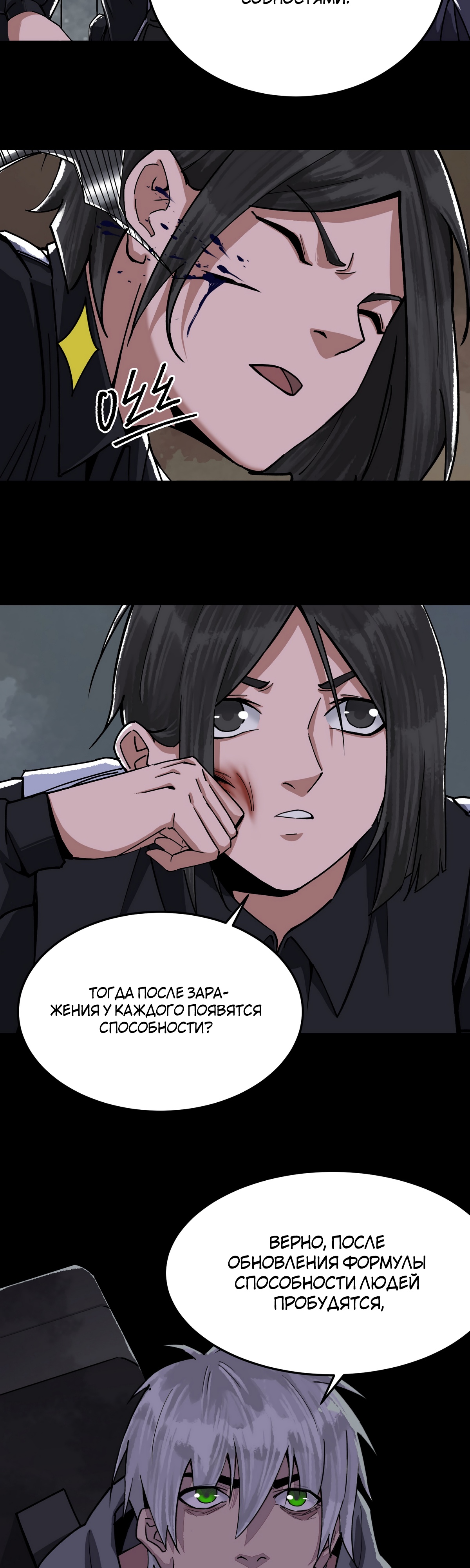 Глава 15 - страница 12