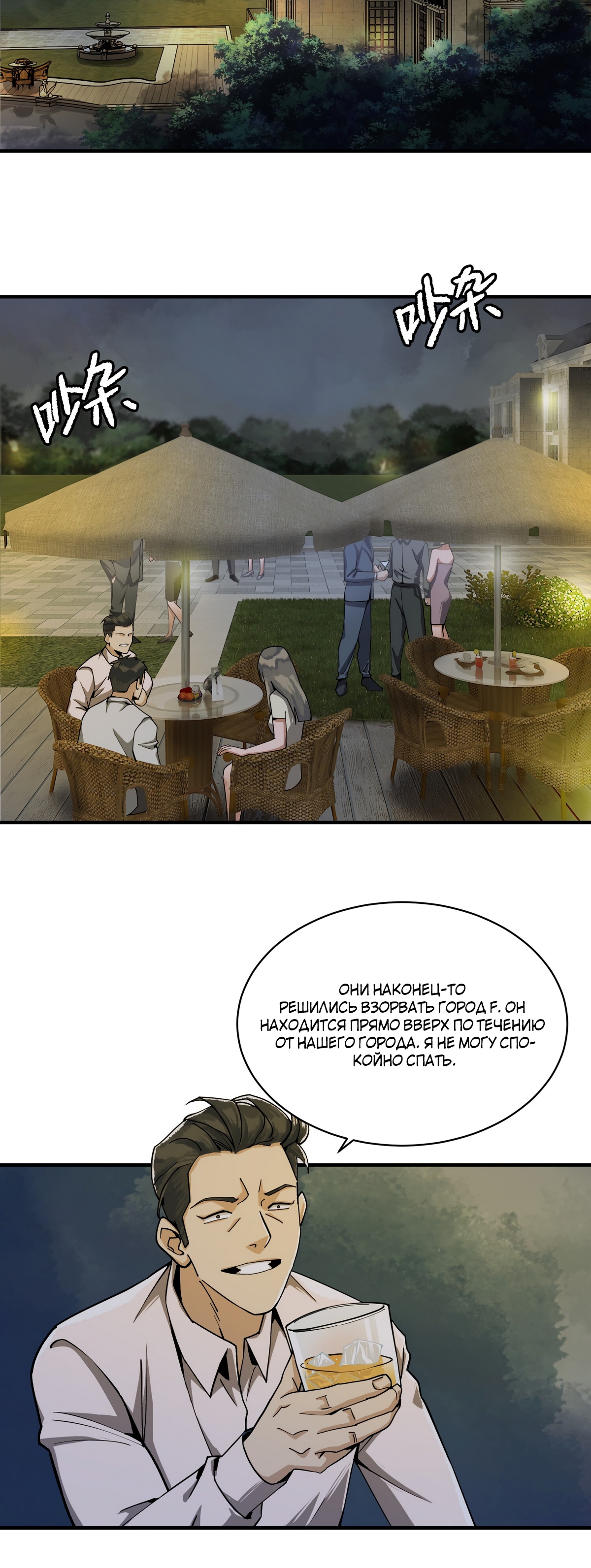 Глава 16 - страница 14