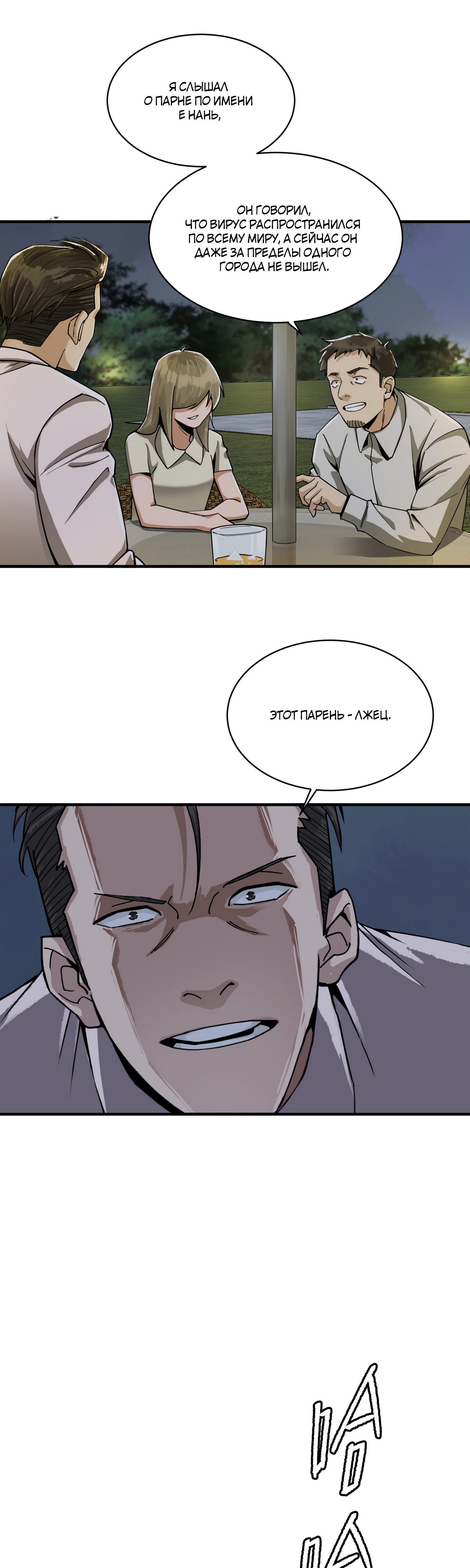 Глава 16 - страница 15