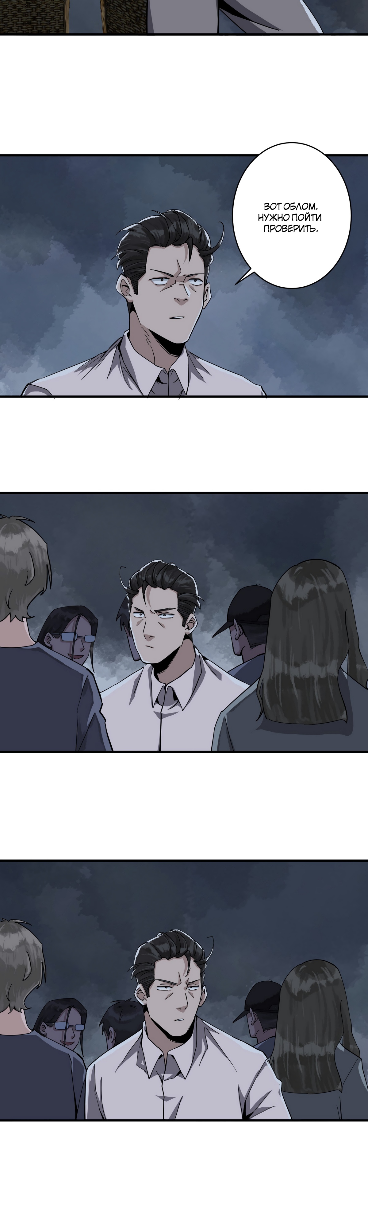 Глава 16 - страница 18