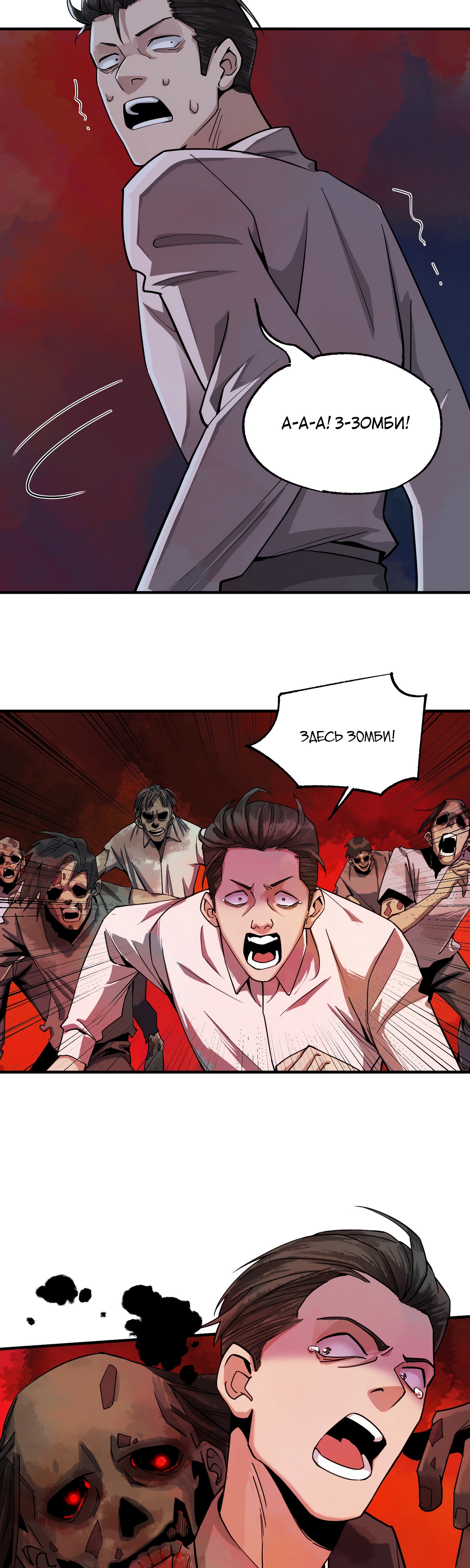 Глава 16 - страница 20