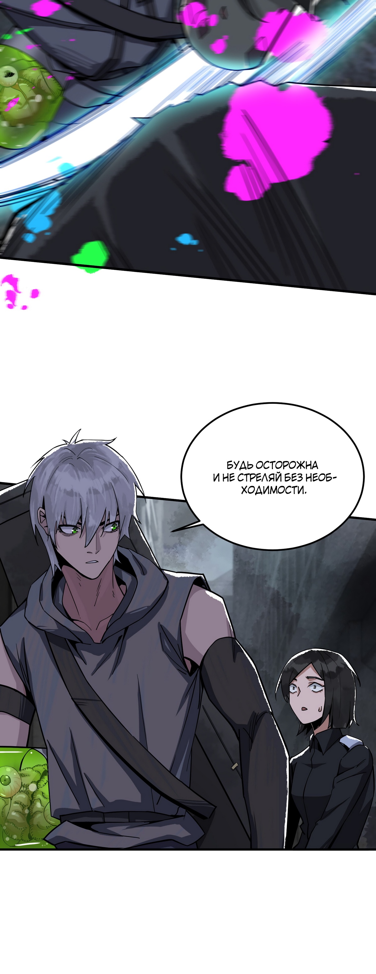 Глава 16 - страница 26