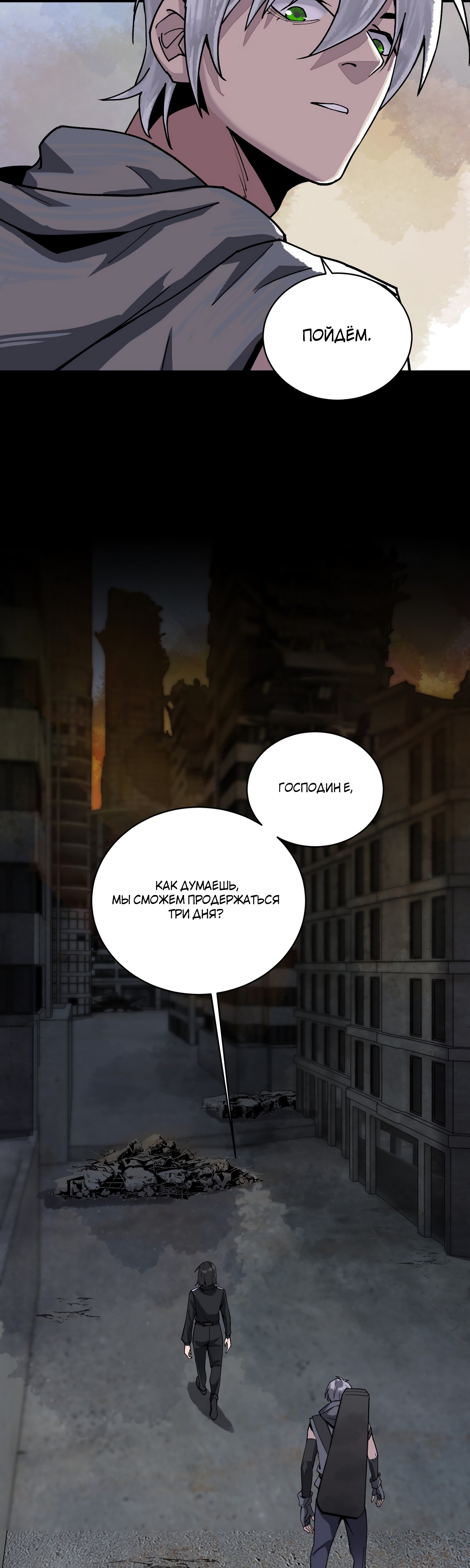 Глава 16 - страница 6