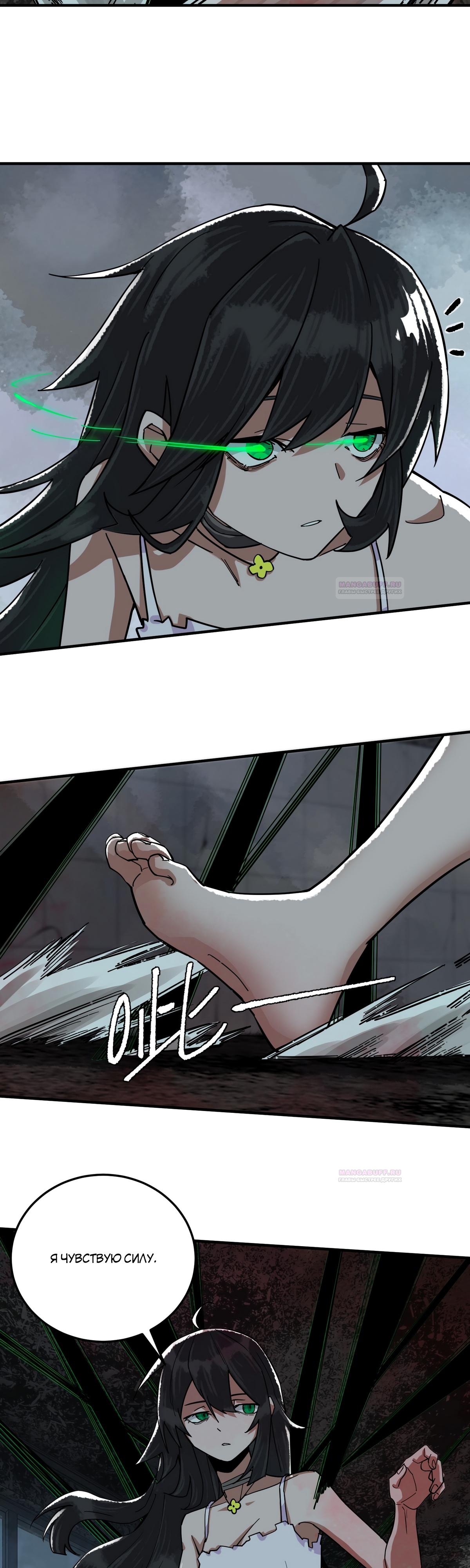 Глава 17 - страница 11