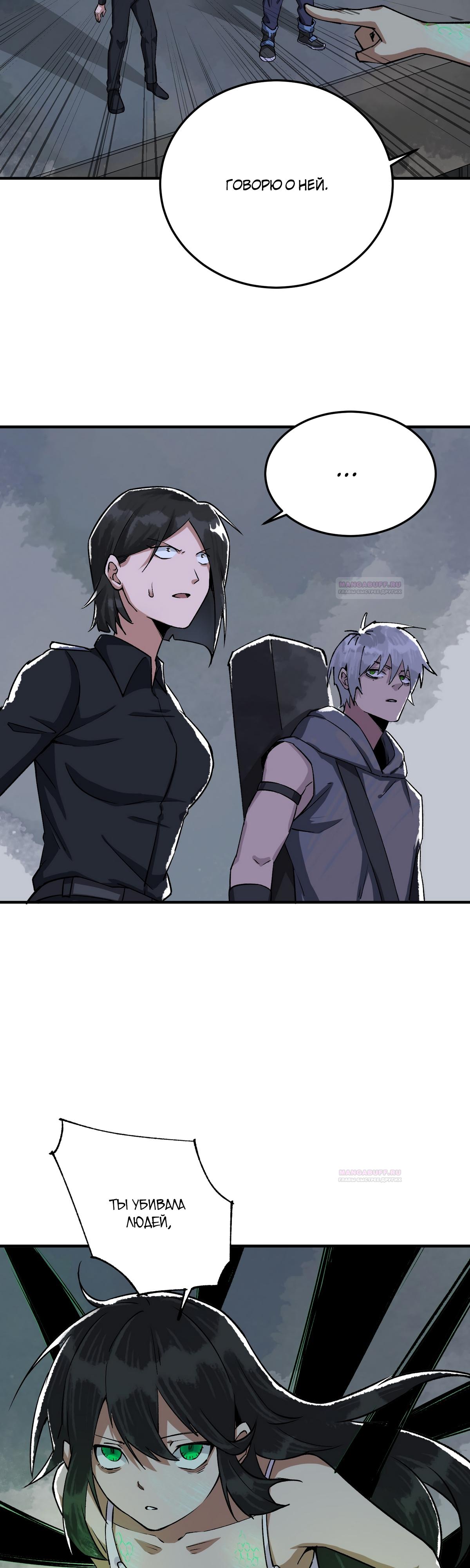 Глава 18 - страница 16