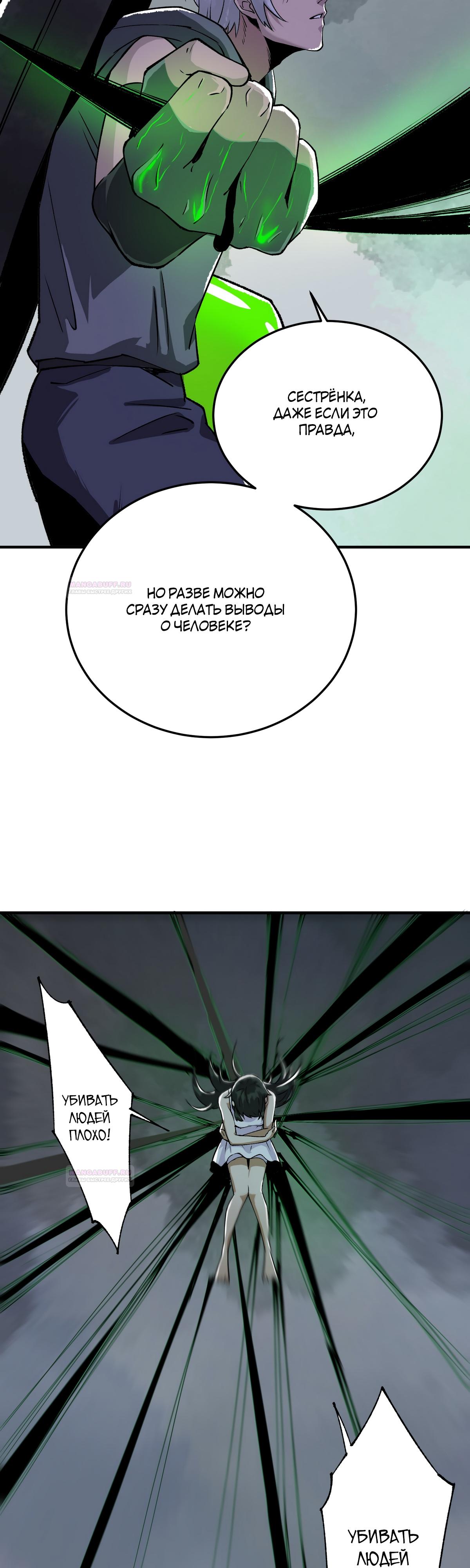 Глава 18 - страница 20