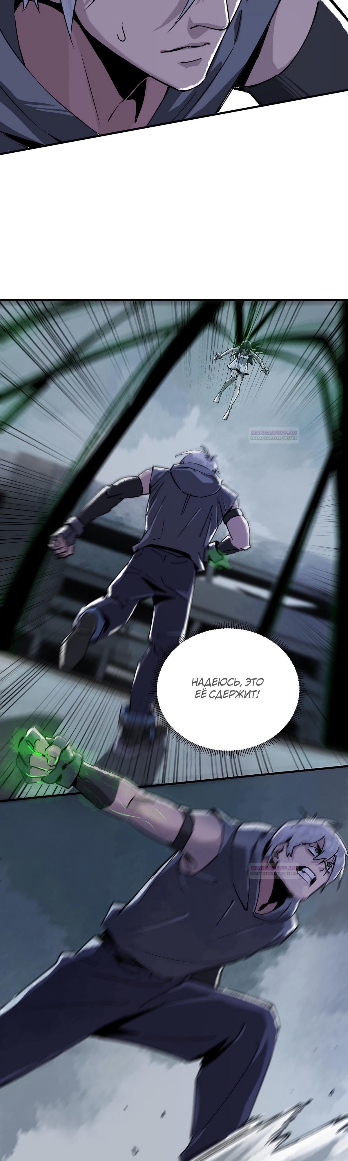 Глава 18 - страница 24