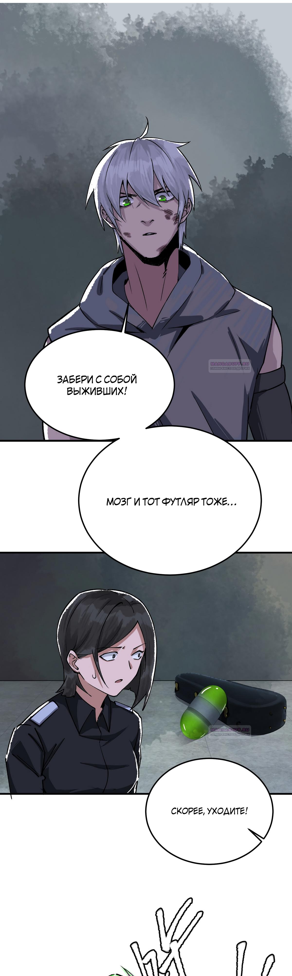 Глава 18 - страница 28