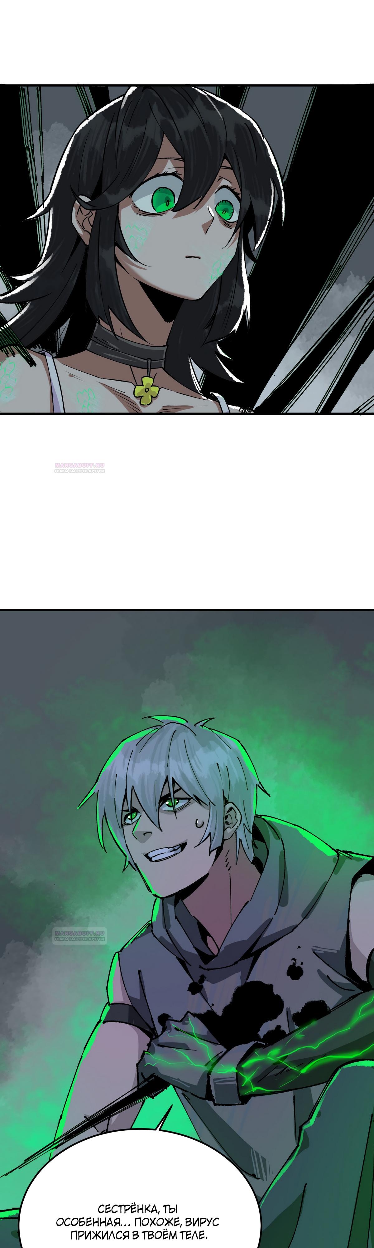 Глава 18 - страница 32