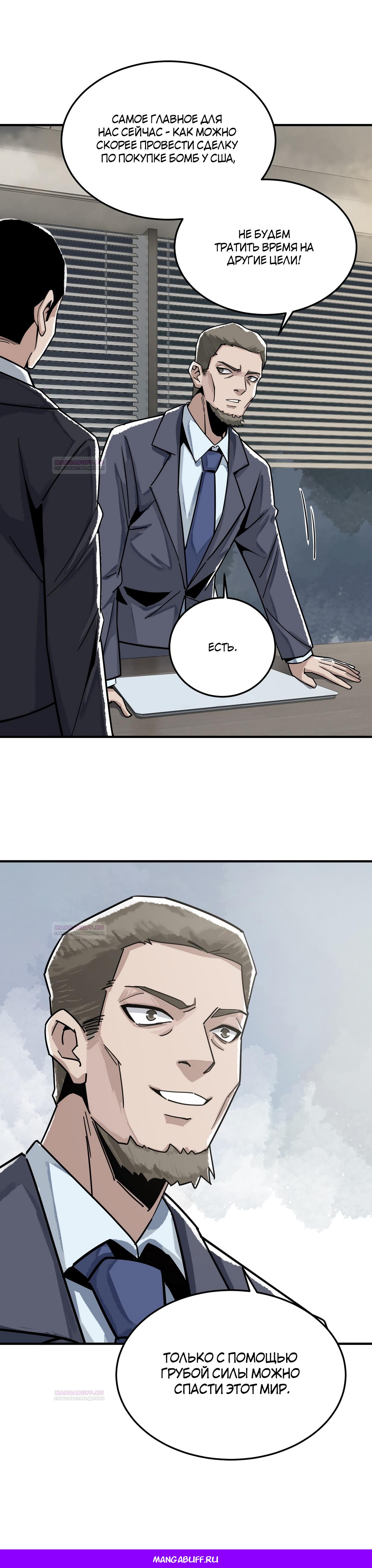 Глава 18 - страница 36