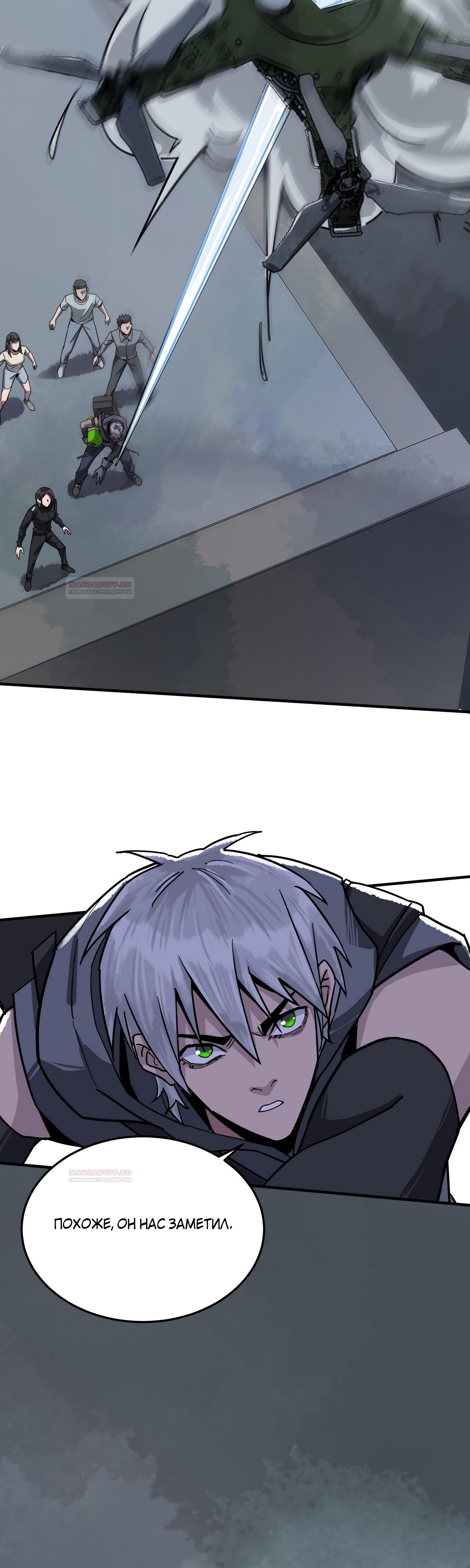 Глава 18 - страница 6