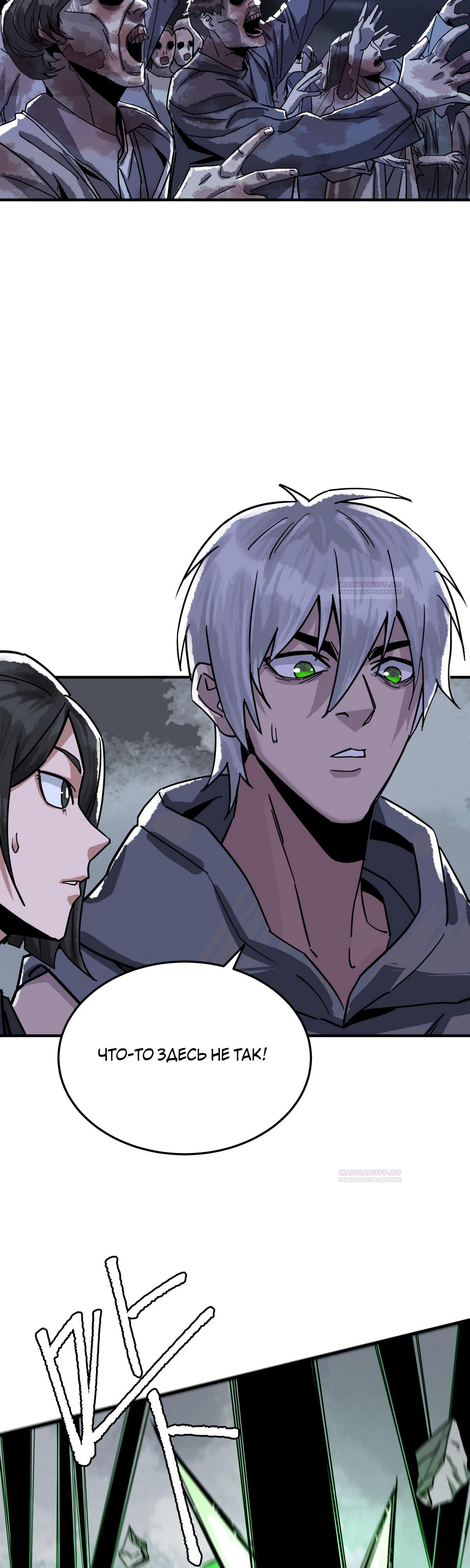 Глава 18 - страница 8