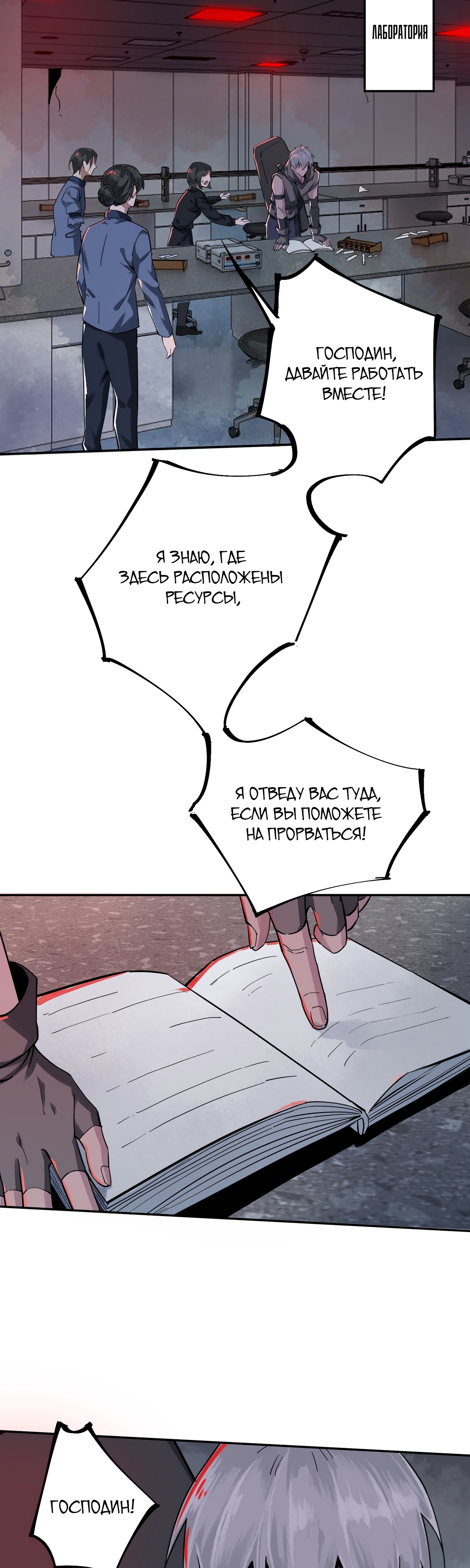 Глава 9 - страница 28