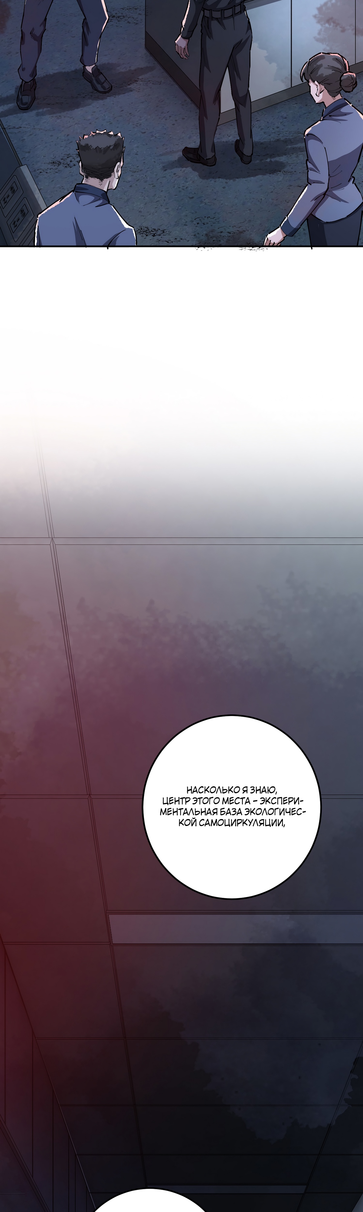 Глава 9 - страница 6