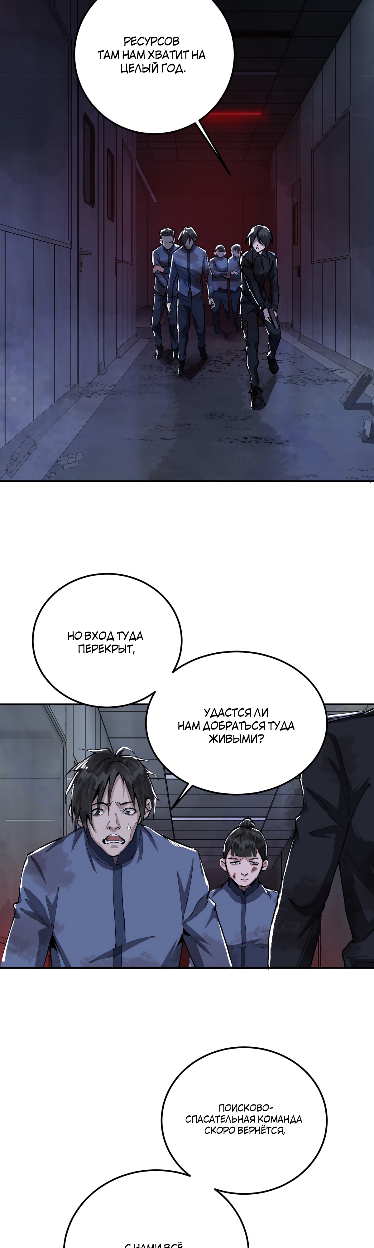 Глава 9 - страница 7