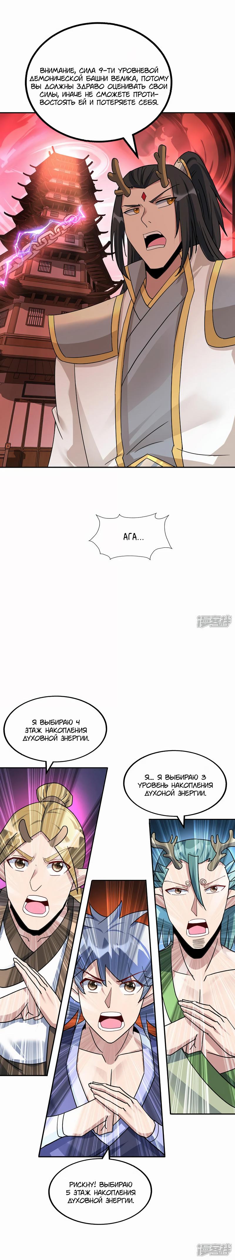 Глава 390: 9-ти уровневая демоническая башня - страница 5