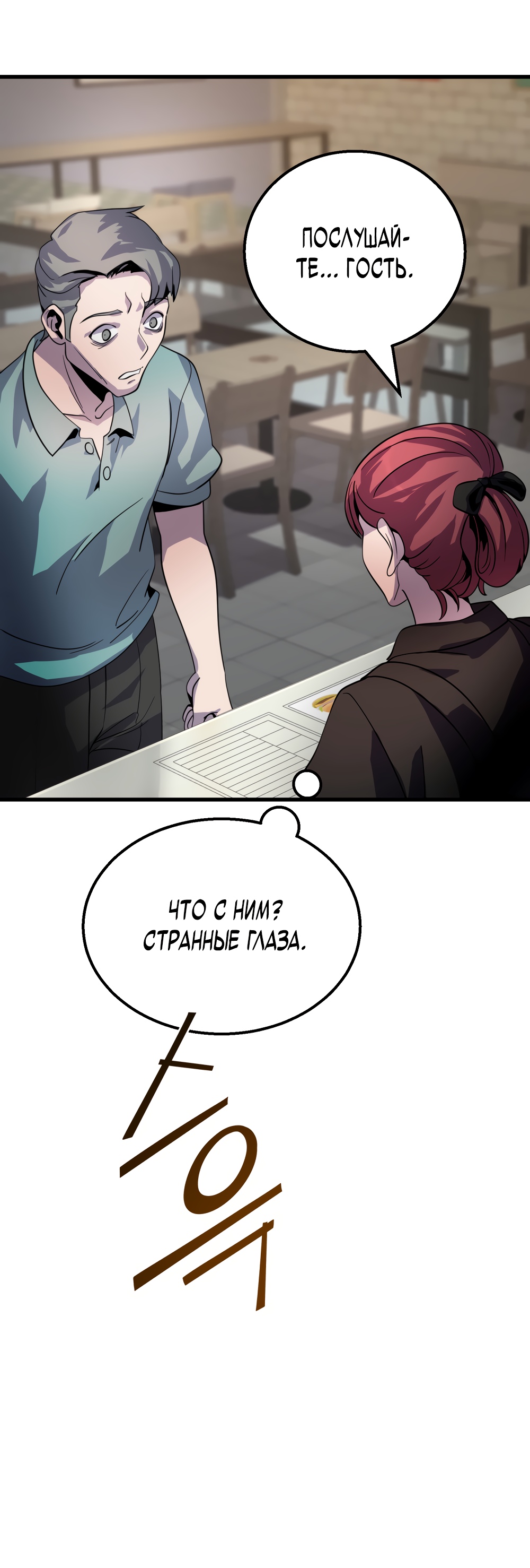 Глава 10 - страница 12