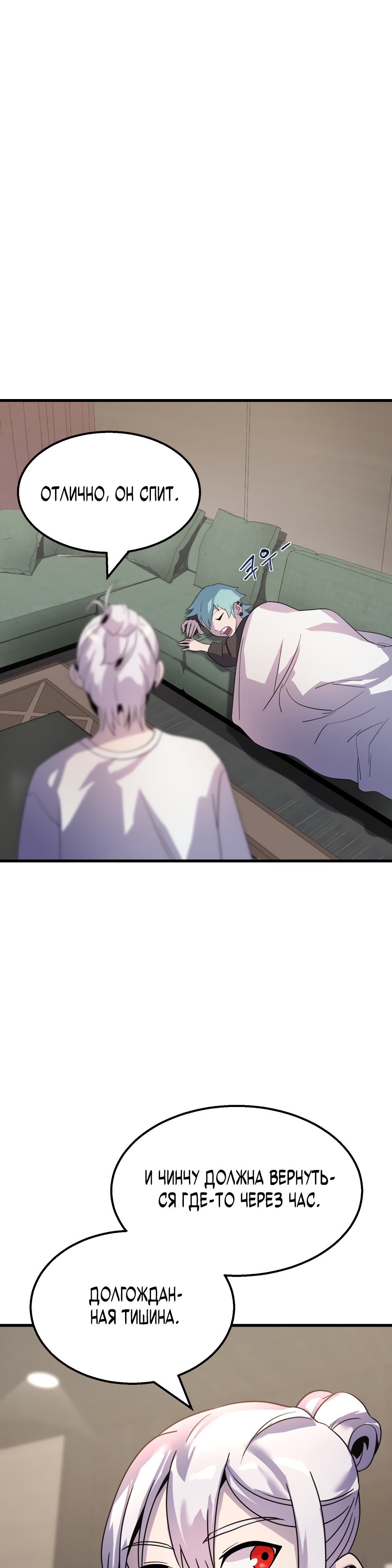 Глава 10 - страница 30